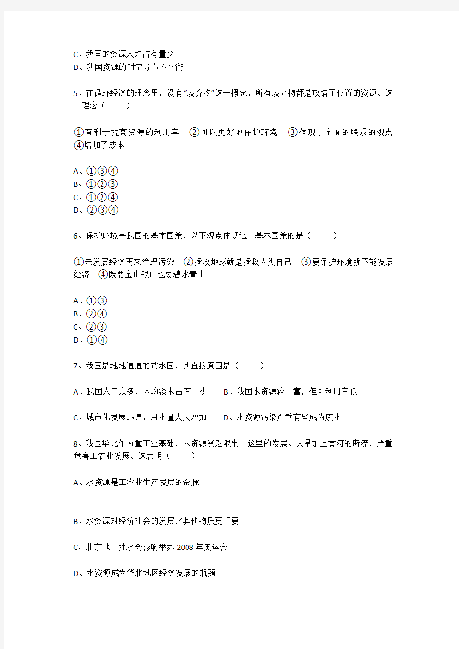 九年级政治资源环境专题-初中三年级政治试题练习、期中期末试卷-初中政治试卷