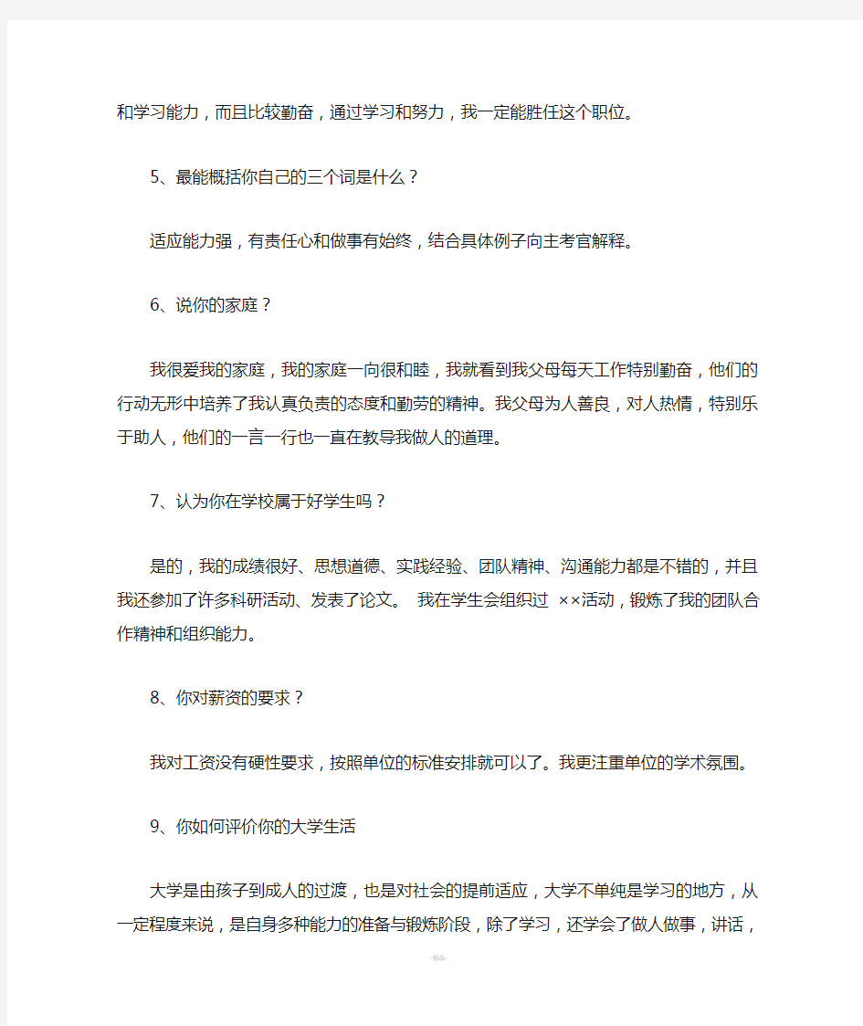 面试问题大全及答案大全