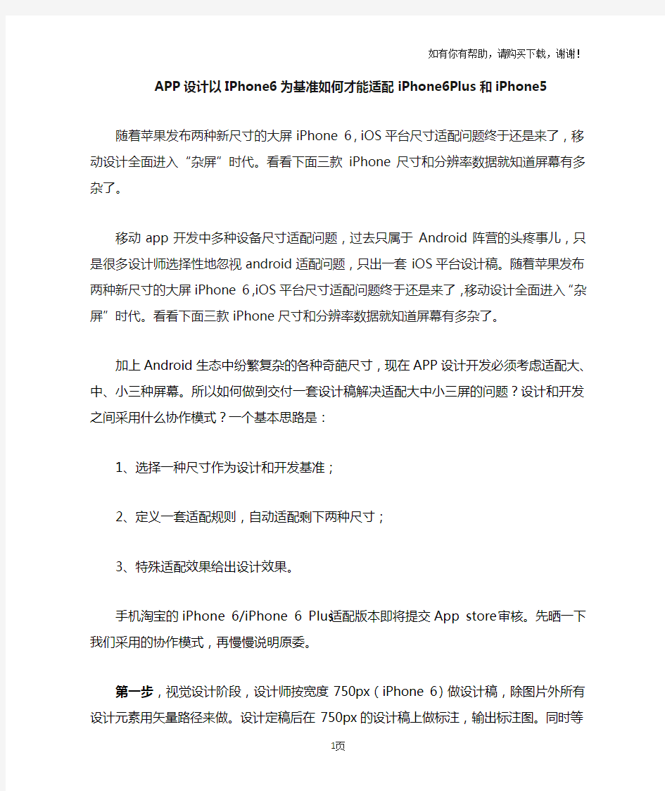 APP设计以IPhone6为基准如何才能适配iPhone6Plus与iPhone