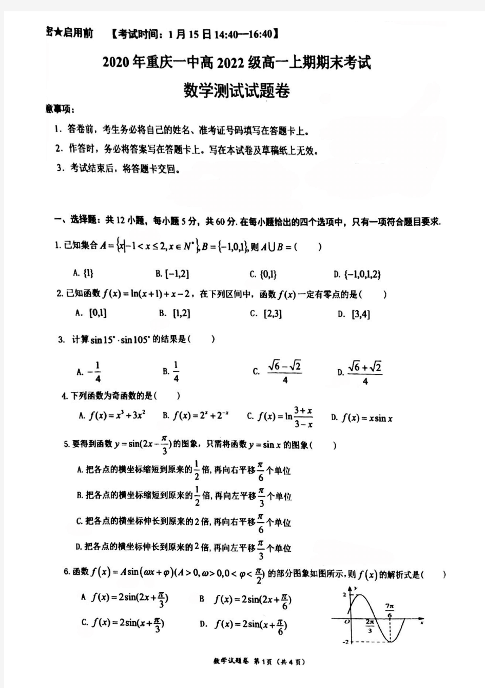 重庆一中高一上数学试卷