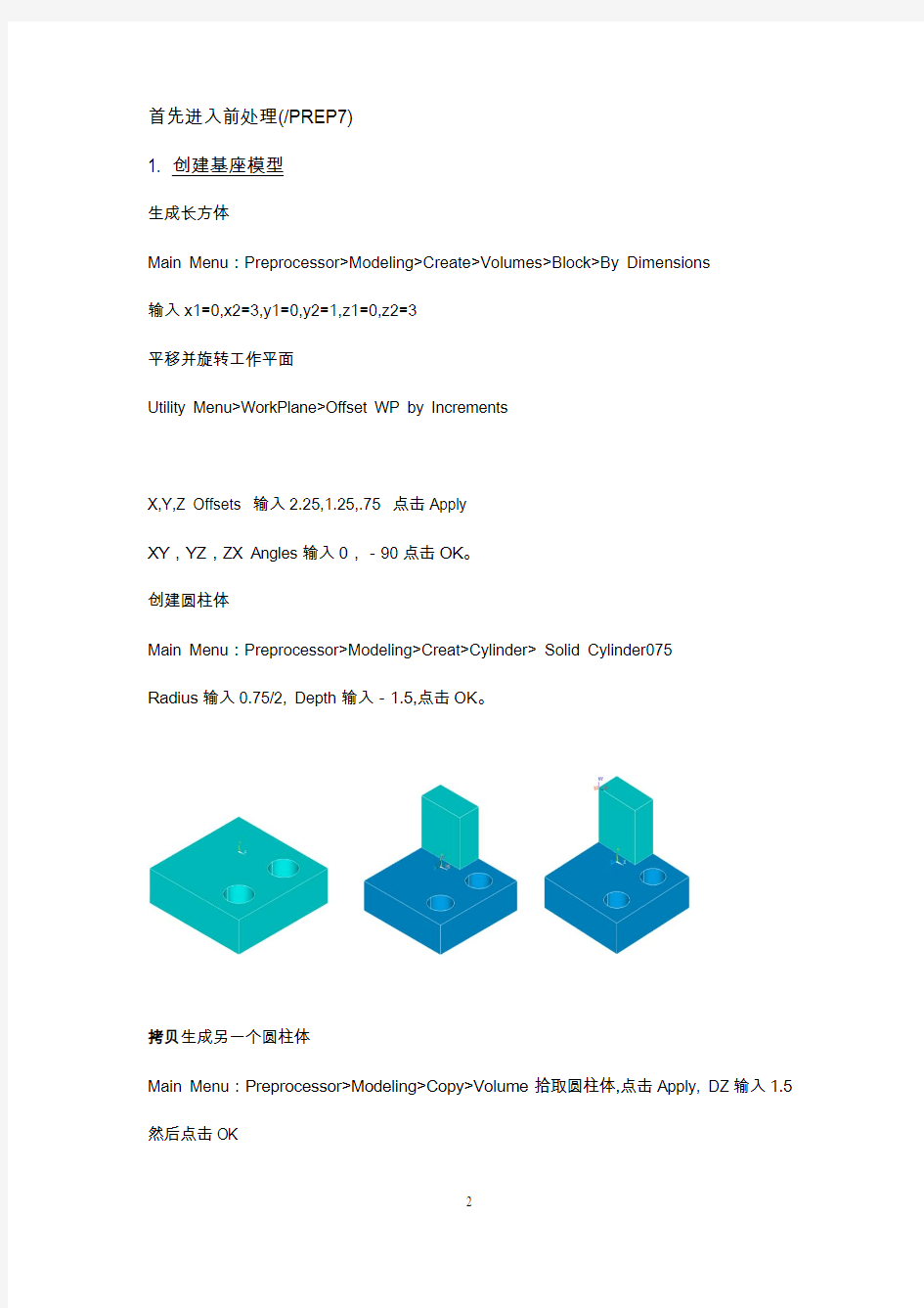 ansys10.0建模过程实例