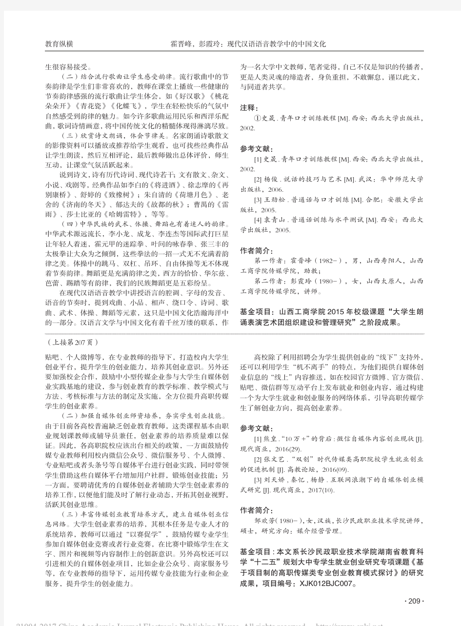 现代汉语语音教学中的中国文化_霍晋峰