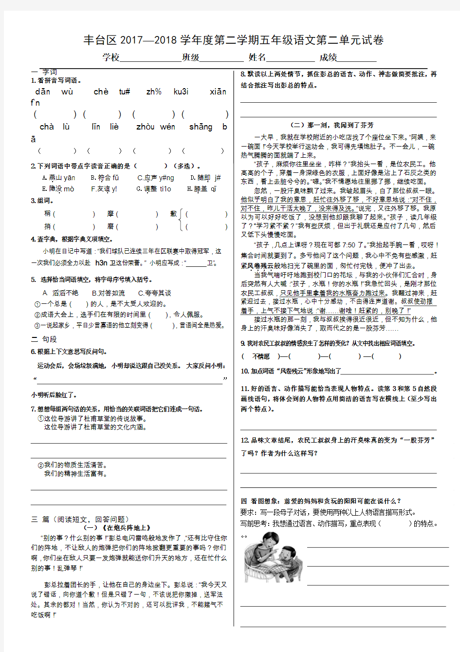 北京课改版2018年最新五年级下语文单元测试2单元