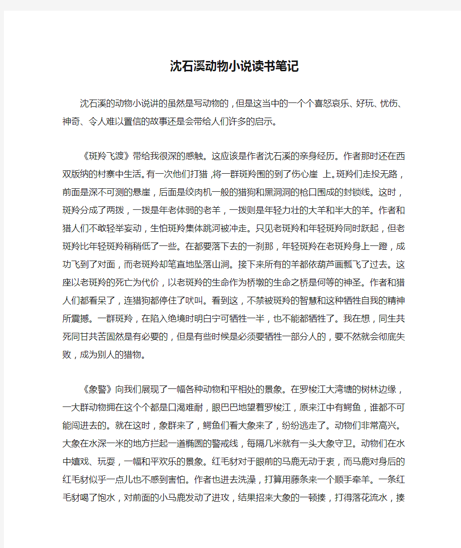 沈石溪动物小说读书笔记