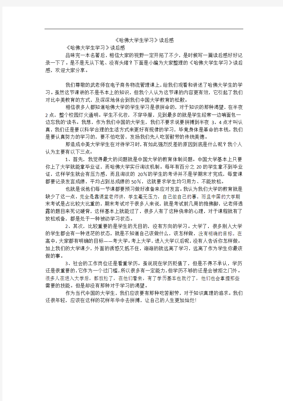 《哈佛大学生学习》读后感