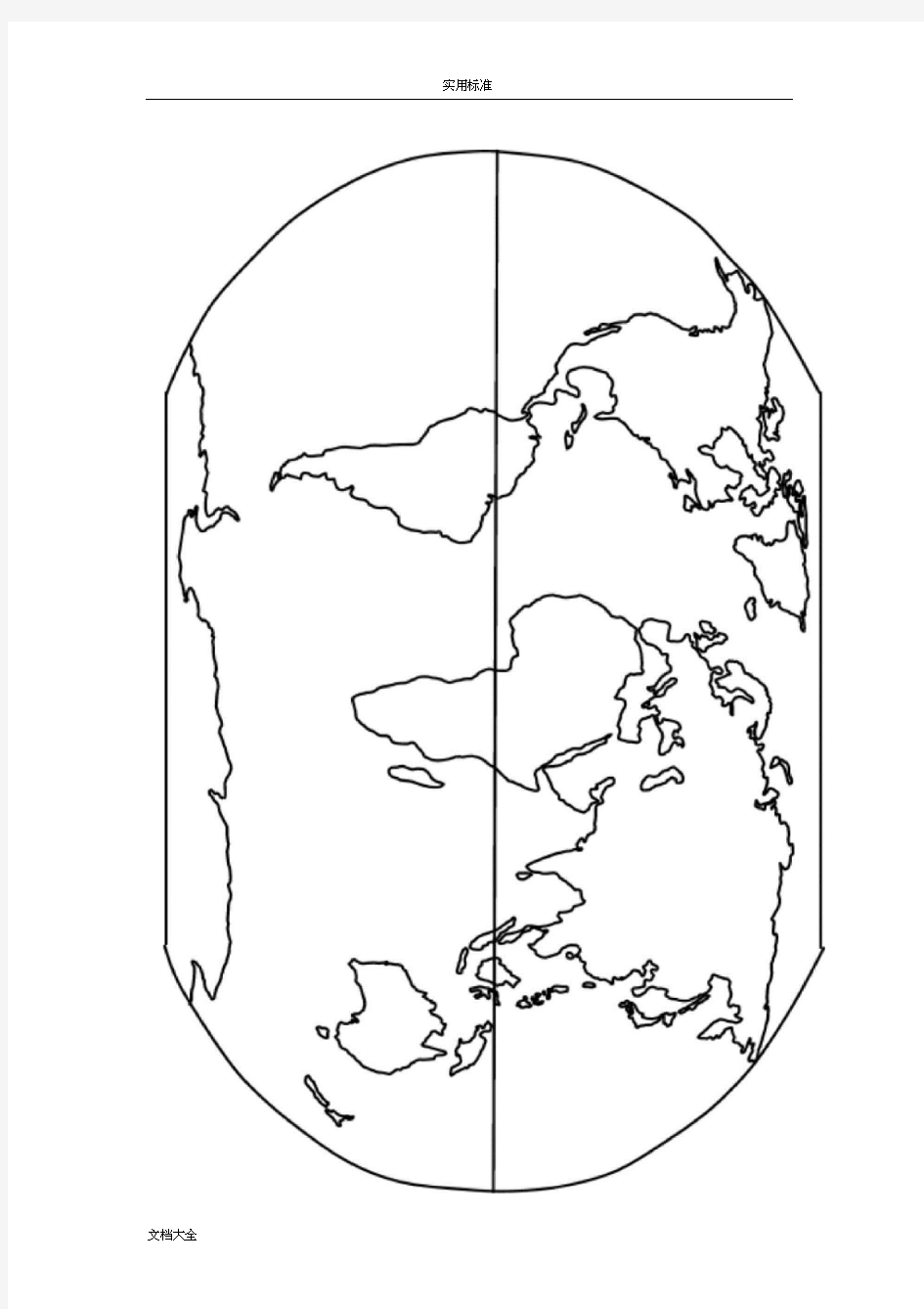 世界地图空白图(高清版).docx