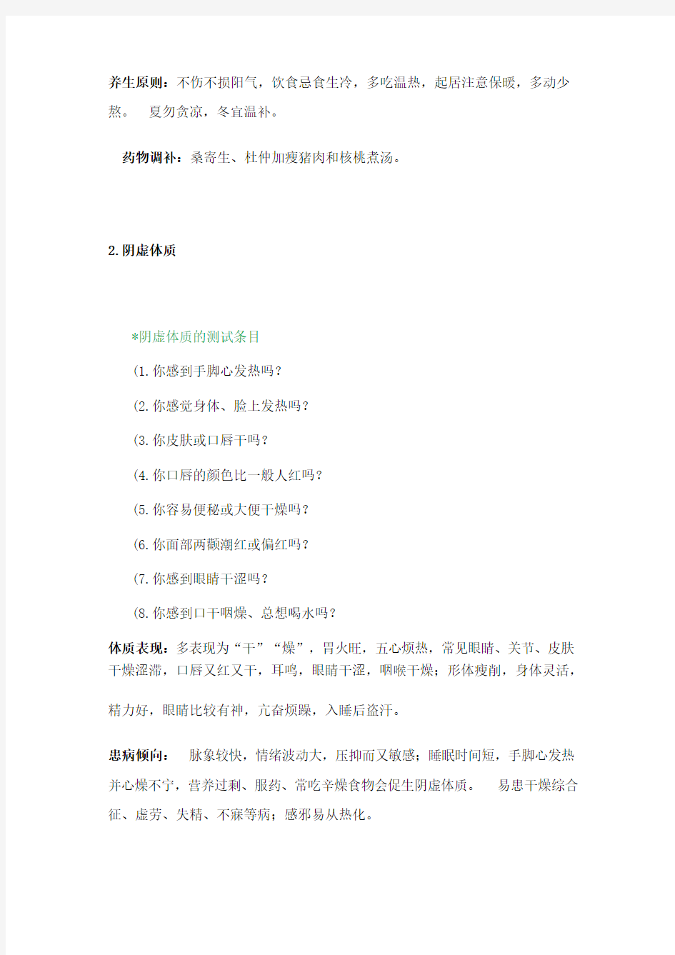 中国人体质的九种类型