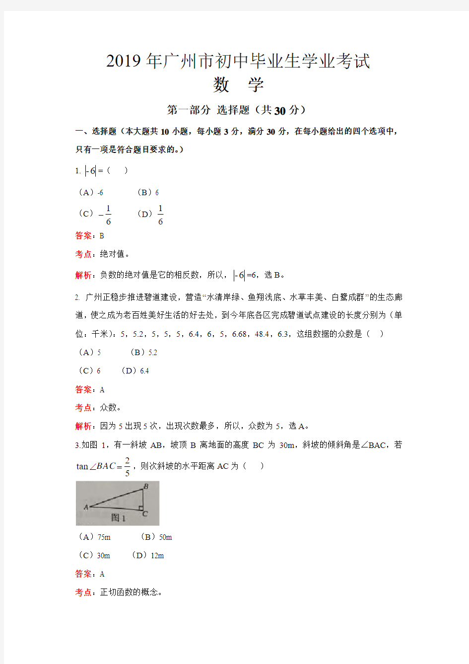 2019年广东省深圳市中考数学试题(word档含答案解析)