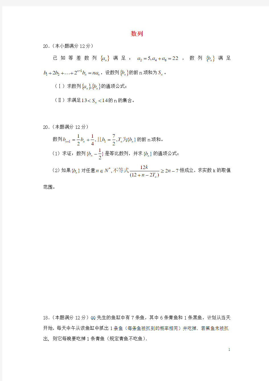 高三数学数列专题训练(含解析)