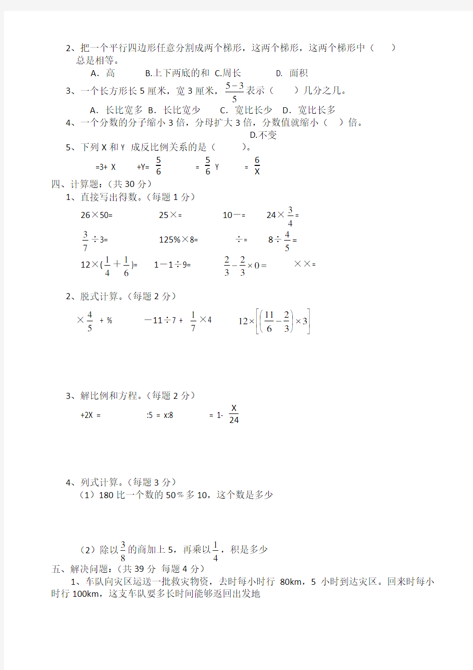 2018年人教版小学六年级数学毕业考试试题(附答案)