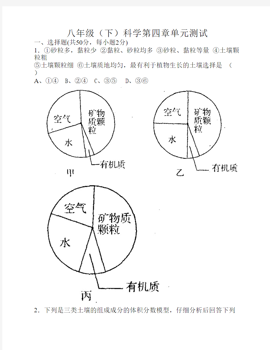 浙教版八年级科学下册科学第四章单元测试