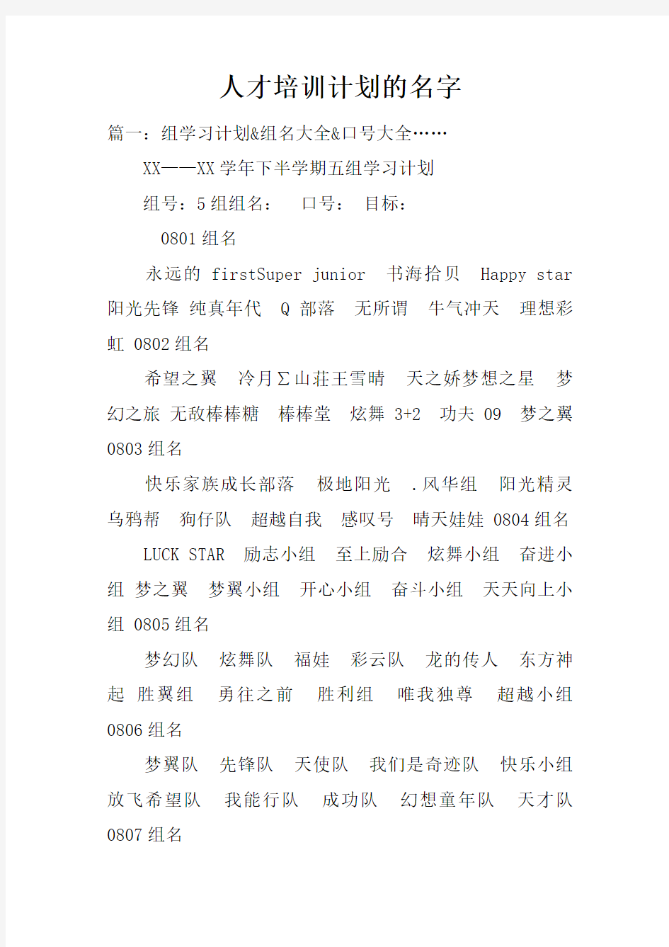 人才培训计划的名字