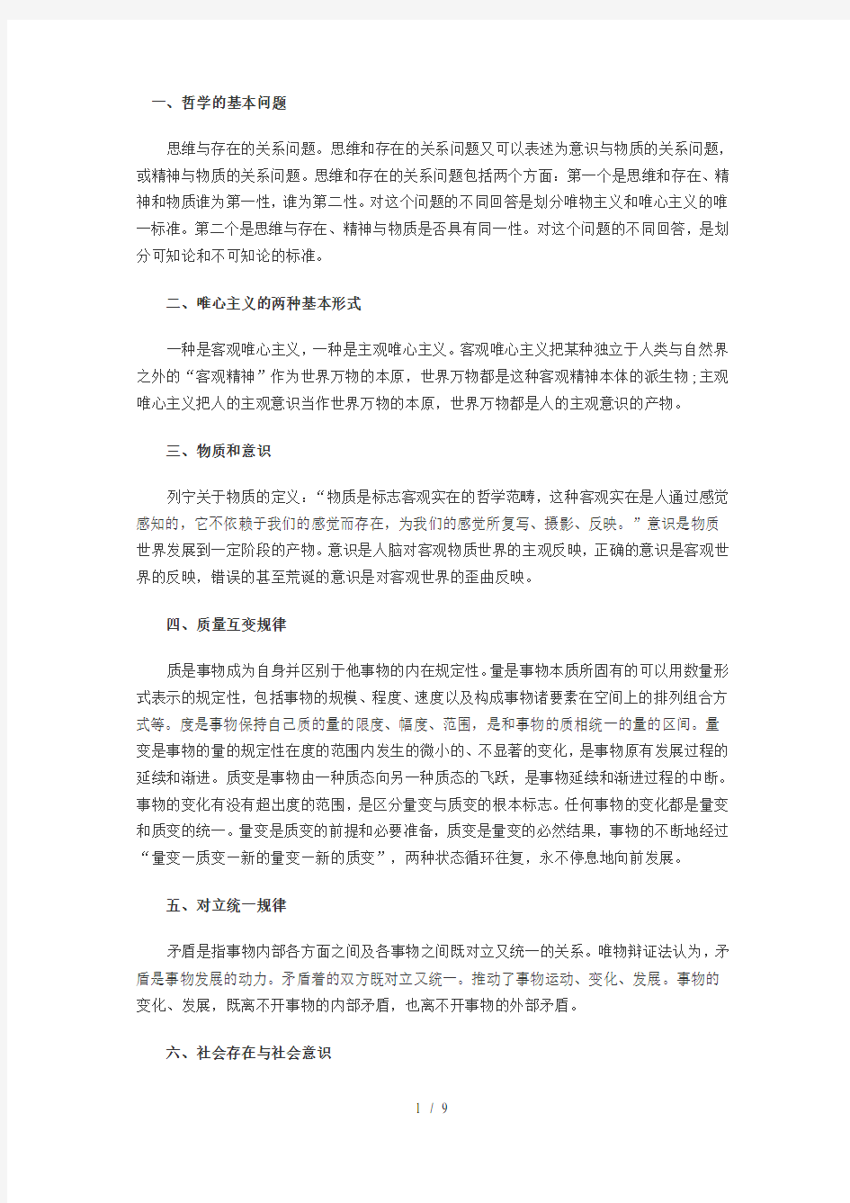 公务员考试公共基础知识重点常识重点