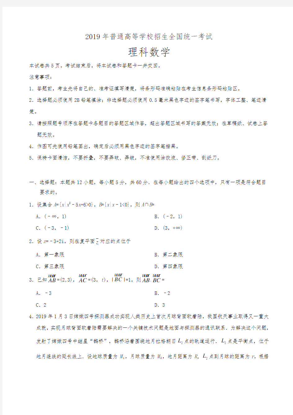 2019年全国II卷理科数学高考真题带答案word版