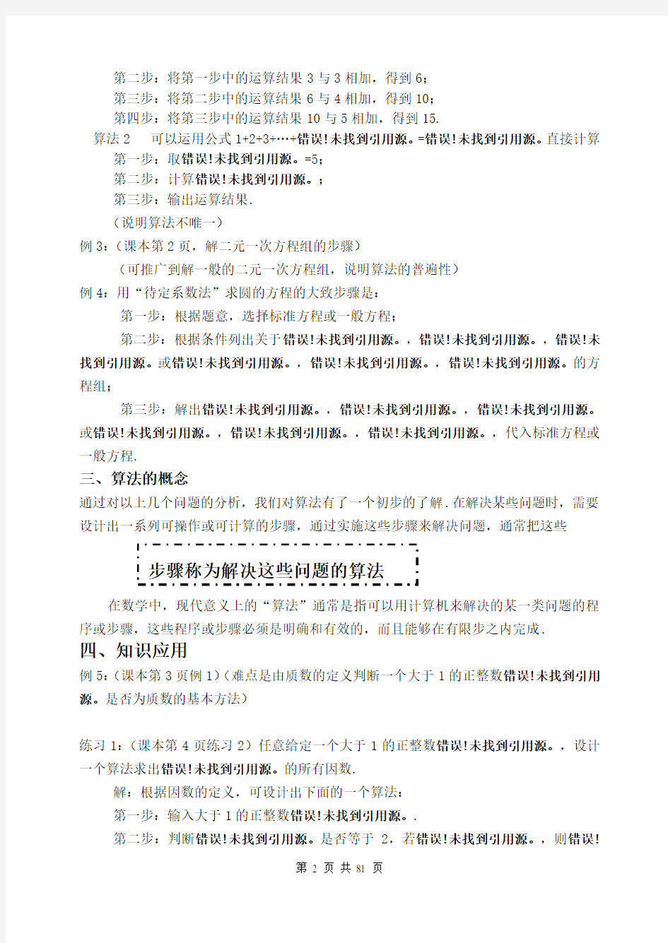 新人教版高中数学必修3教案(全册)