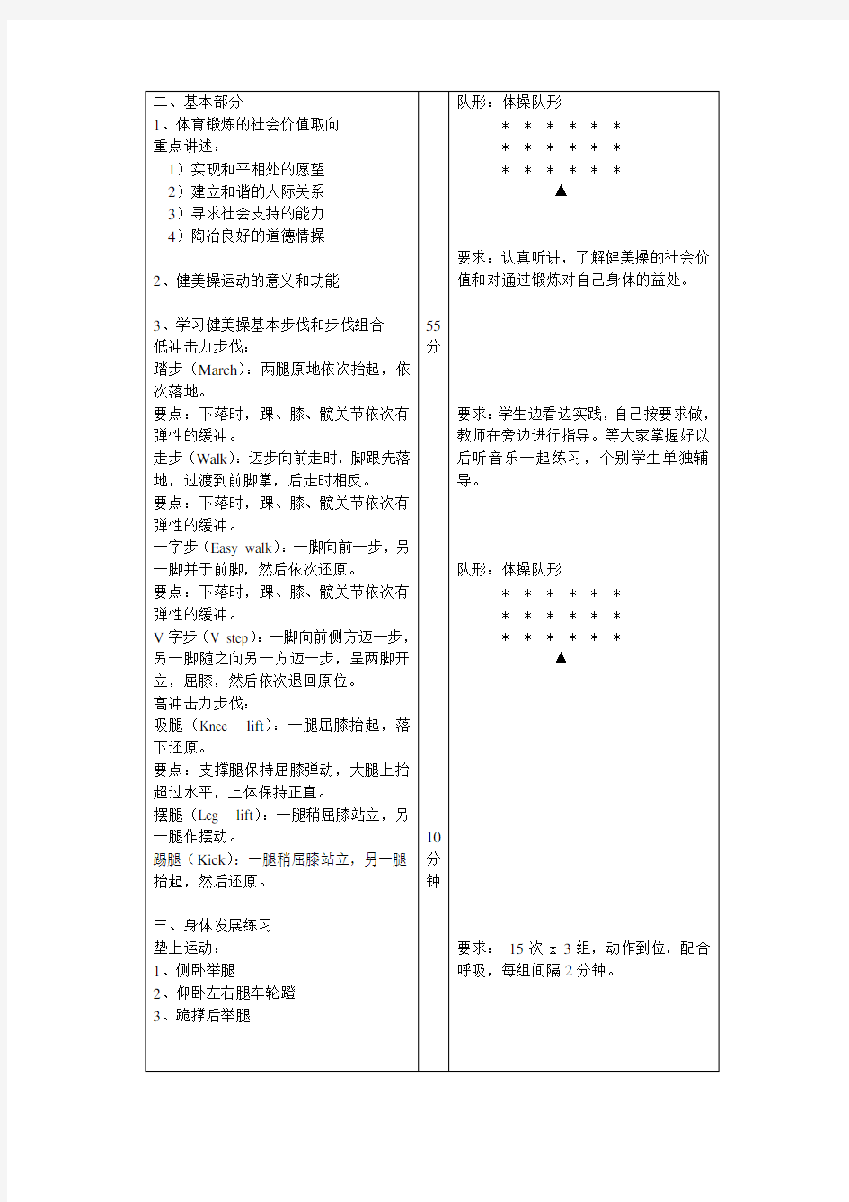 大学体育健美操单项课程教案