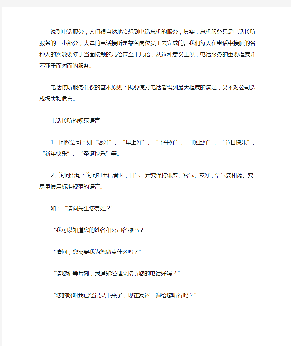 电话接听服务礼仪礼节及相关注意事项