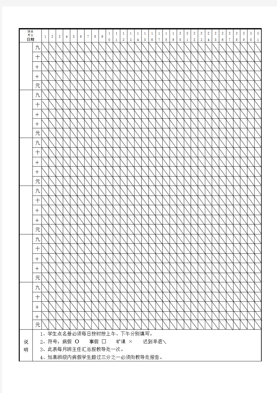 学生点名册_上学期