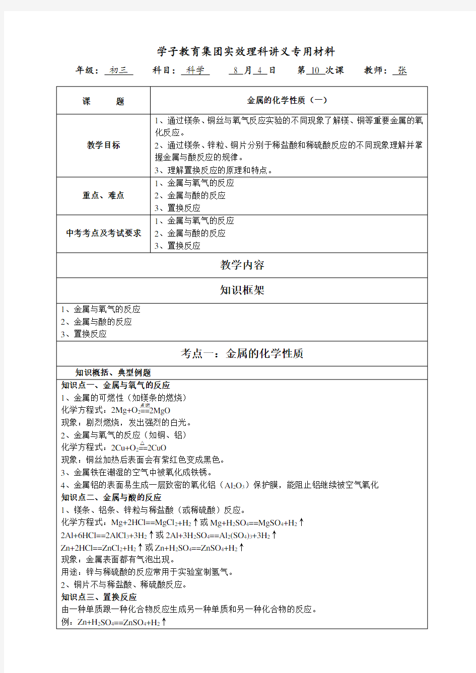 初三科学 《金属的化学性质》讲义