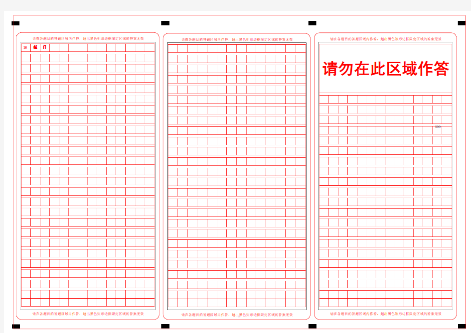 全国卷语文答题卡模板