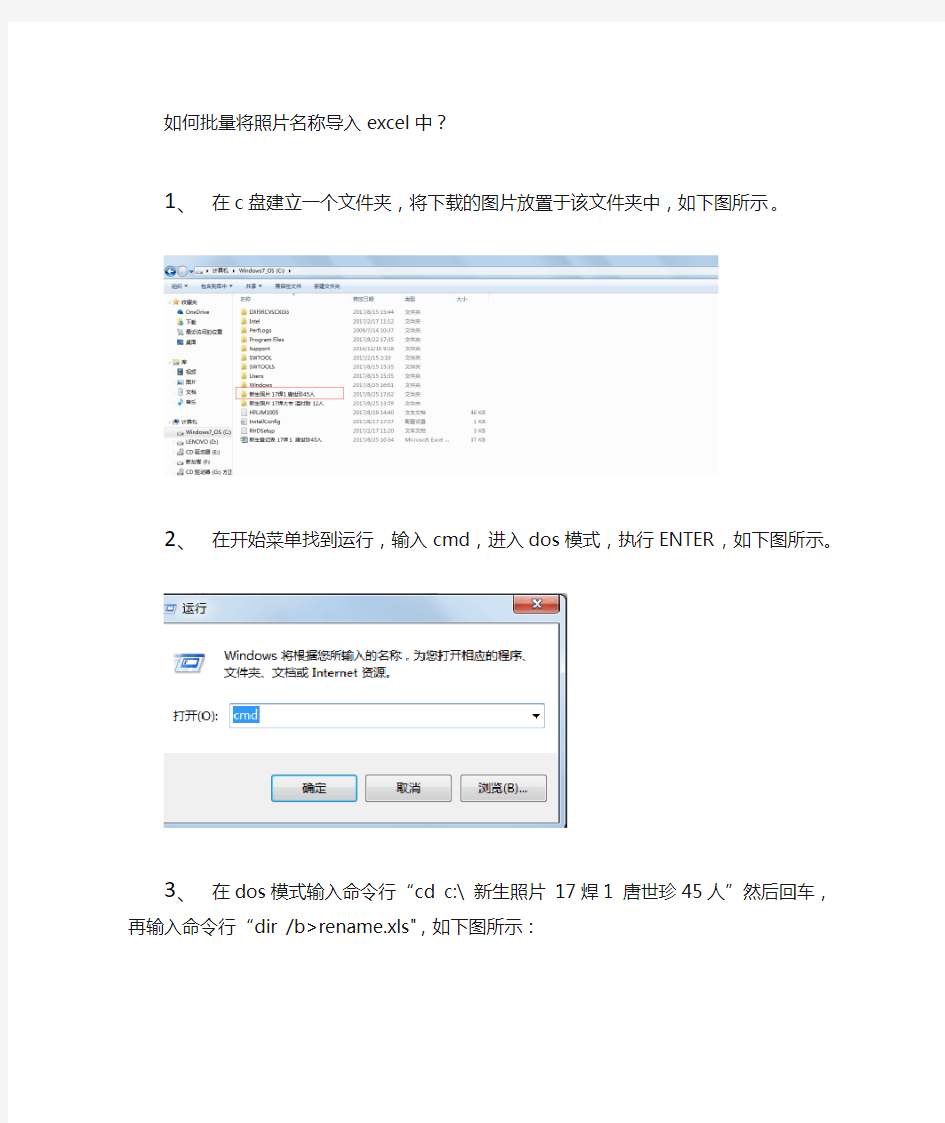 如何批量将照片名称导入excel中