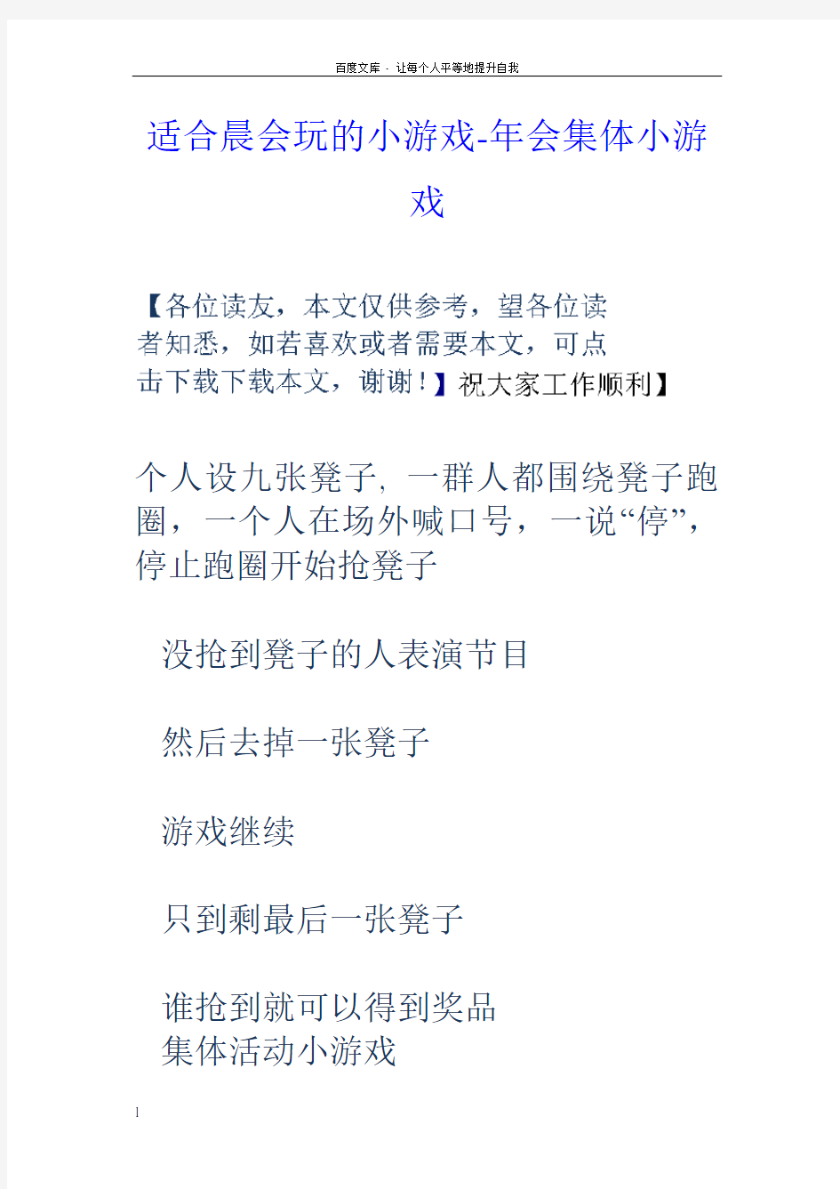 适合晨会玩的小游戏年会集体小游戏