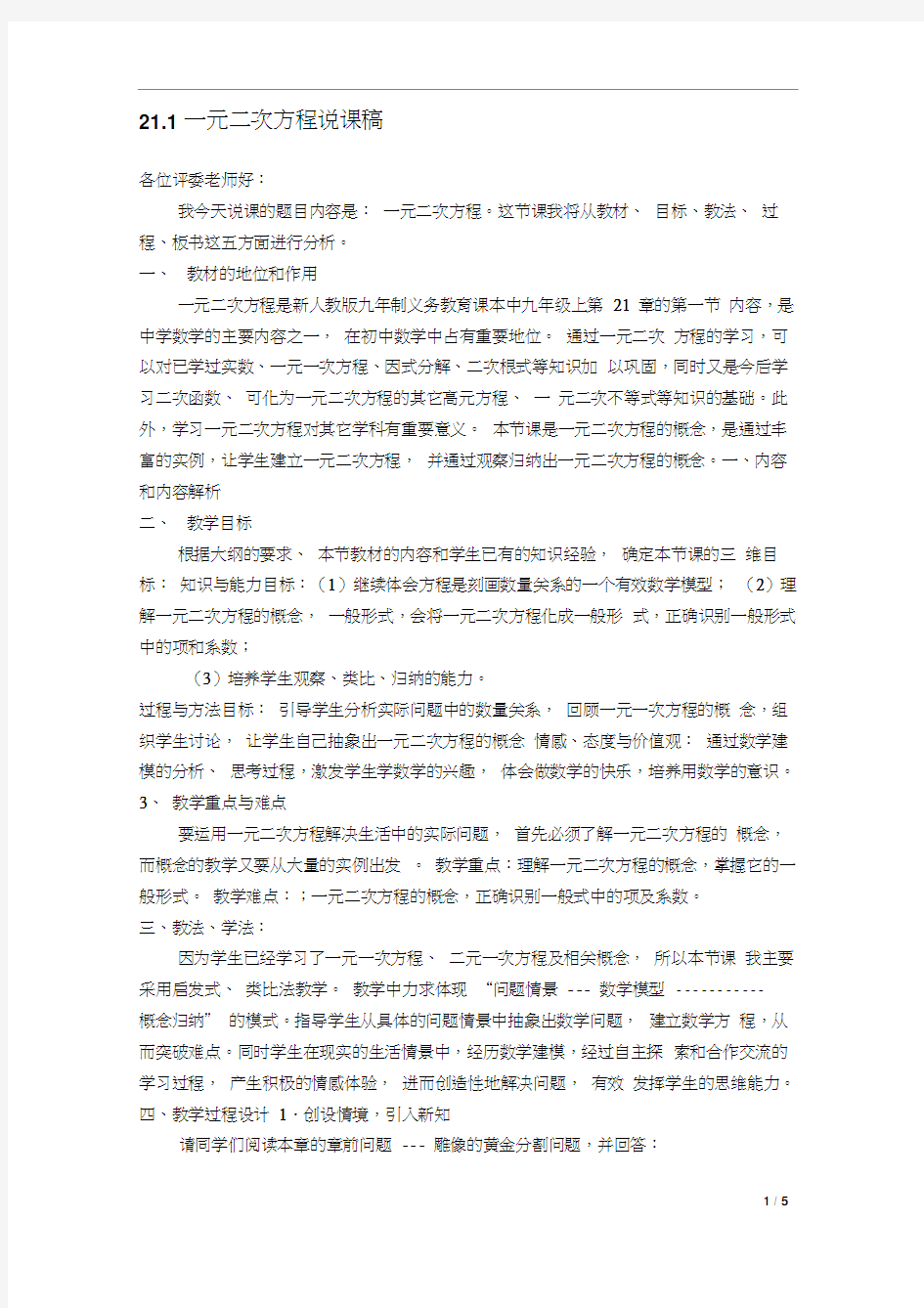 一元二次方程的概念说课稿