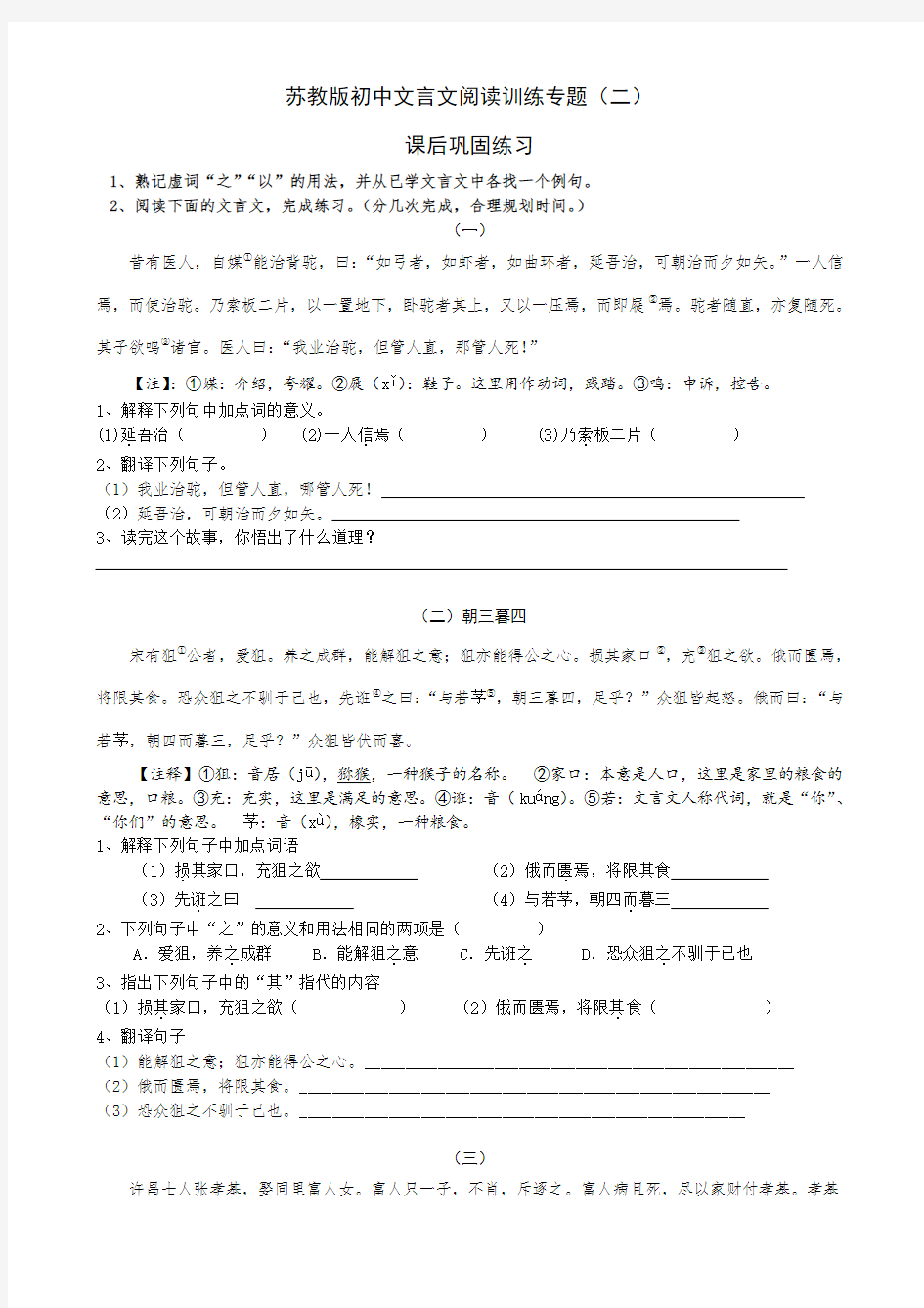 苏教版初中文言文阅读训练专题