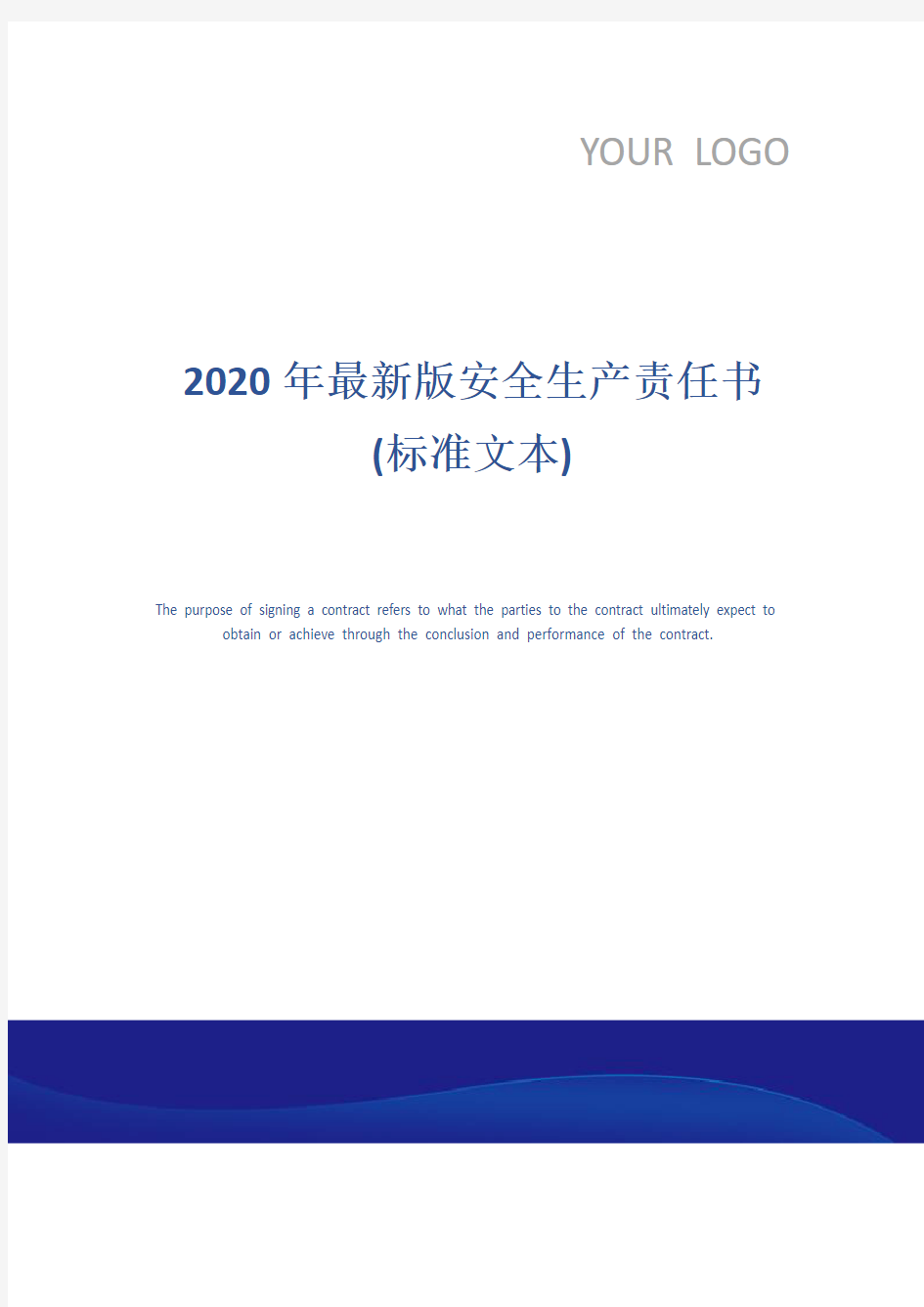2020年最新版安全生产责任书(标准文本)