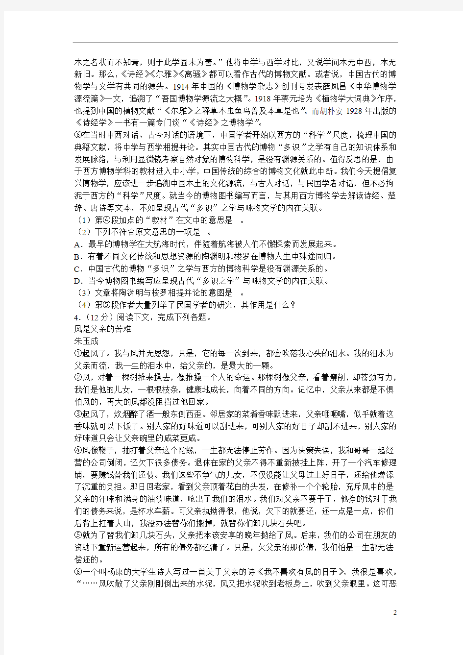 2019-2020学年上海市黄浦区高二(上)期末语文试卷及答案