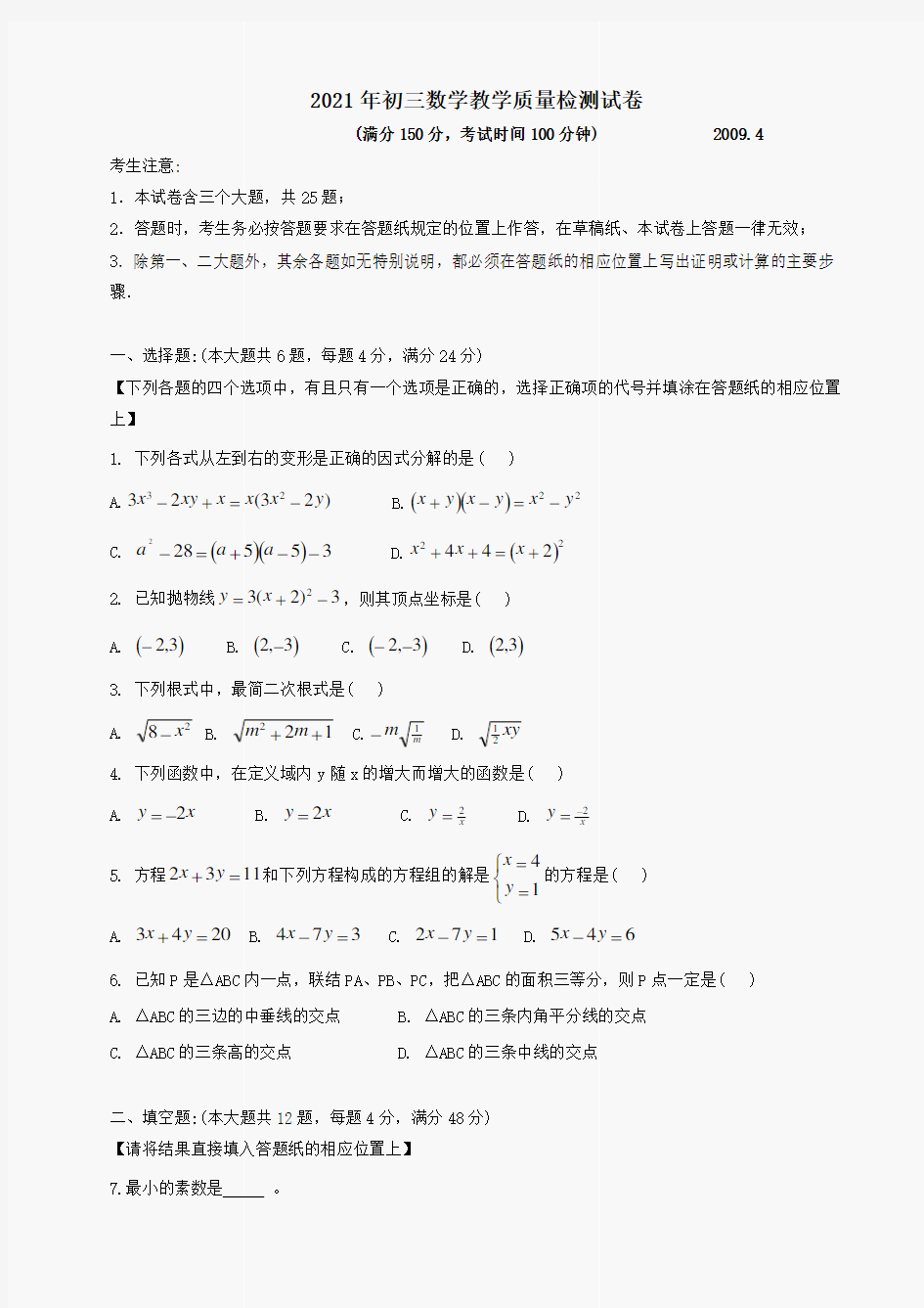 2021数学上海长宁初三教学质量检测试卷