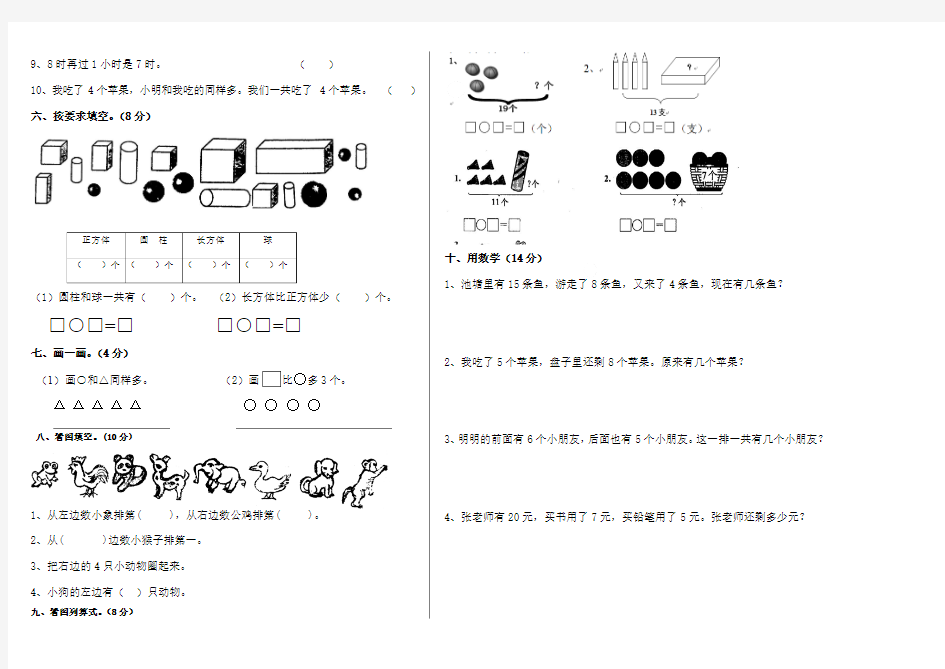 2016-2017年一年级数学上册期末考试卷