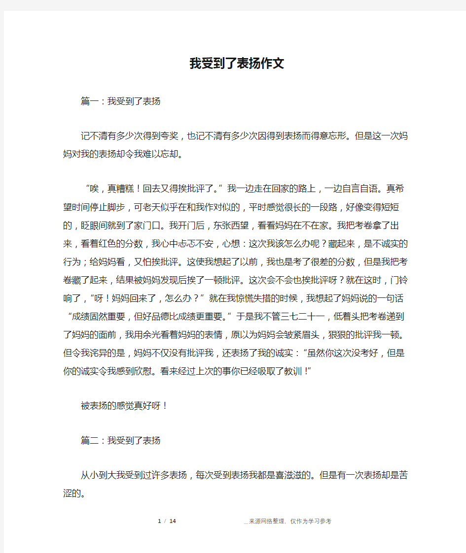 我受到了表扬作文