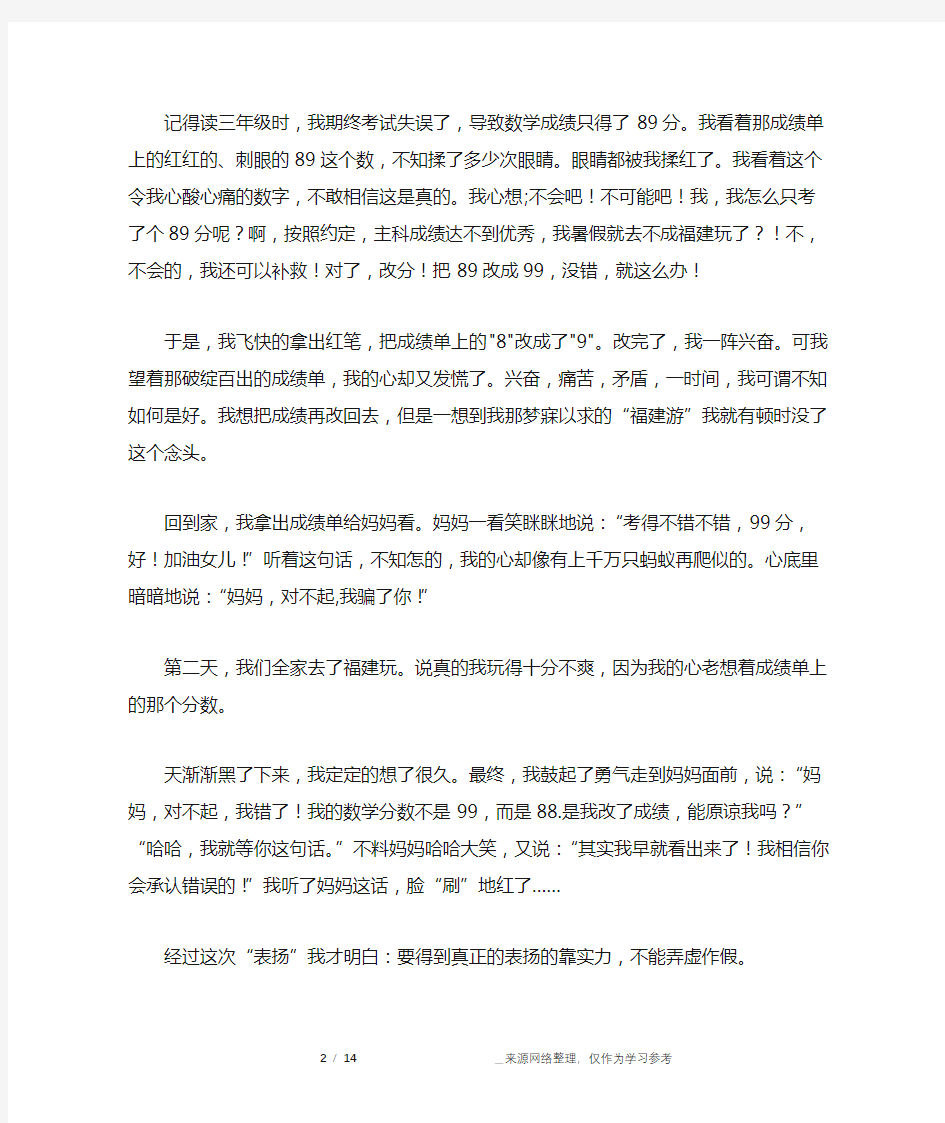 我受到了表扬作文