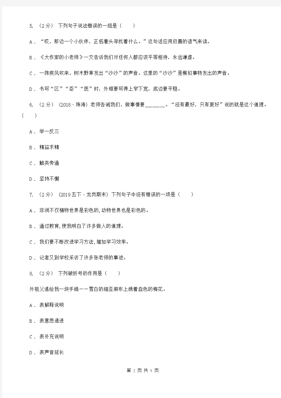 河北省2020版小升初语文期末试卷A卷(新版)