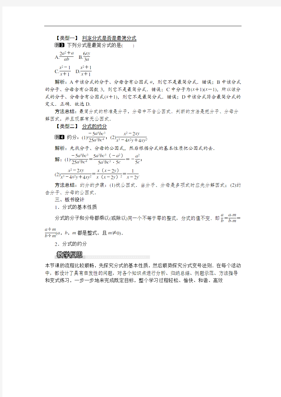  分式的基本性质及约分 公开课教案