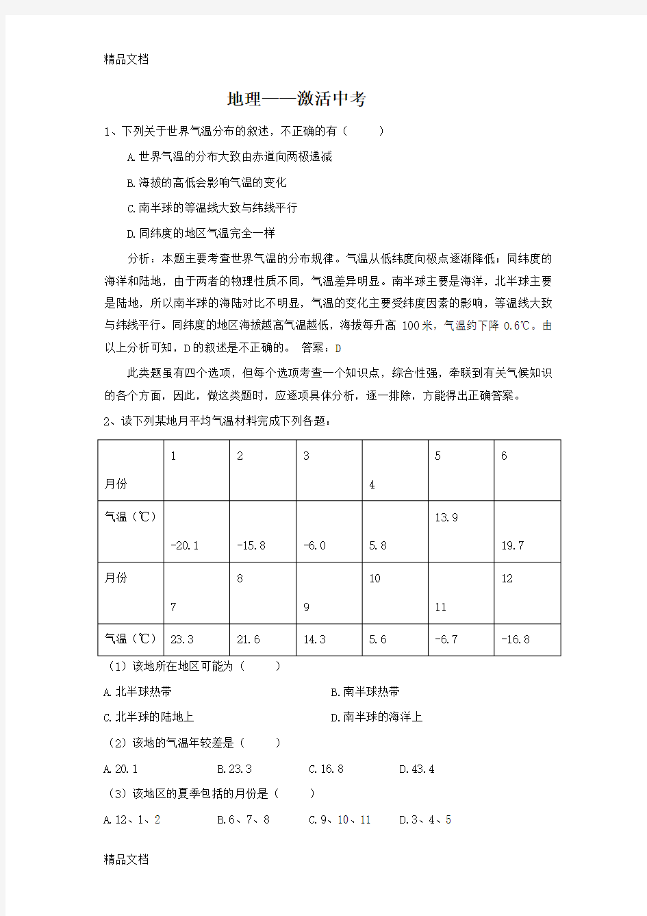 最新初中地理中考常见题型及解题技巧