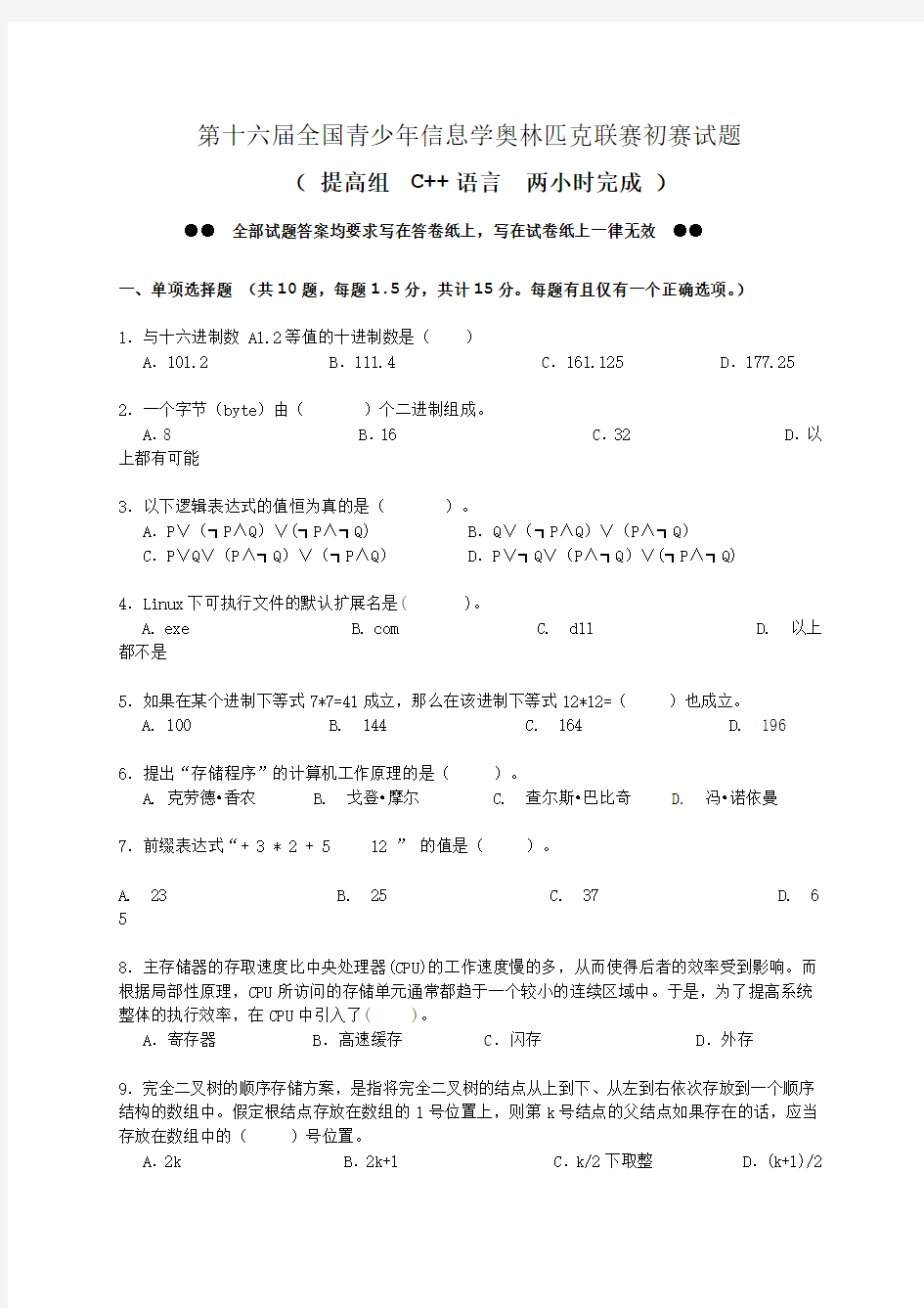 (完整word)NOIP2010提高组初赛试题及详细解析