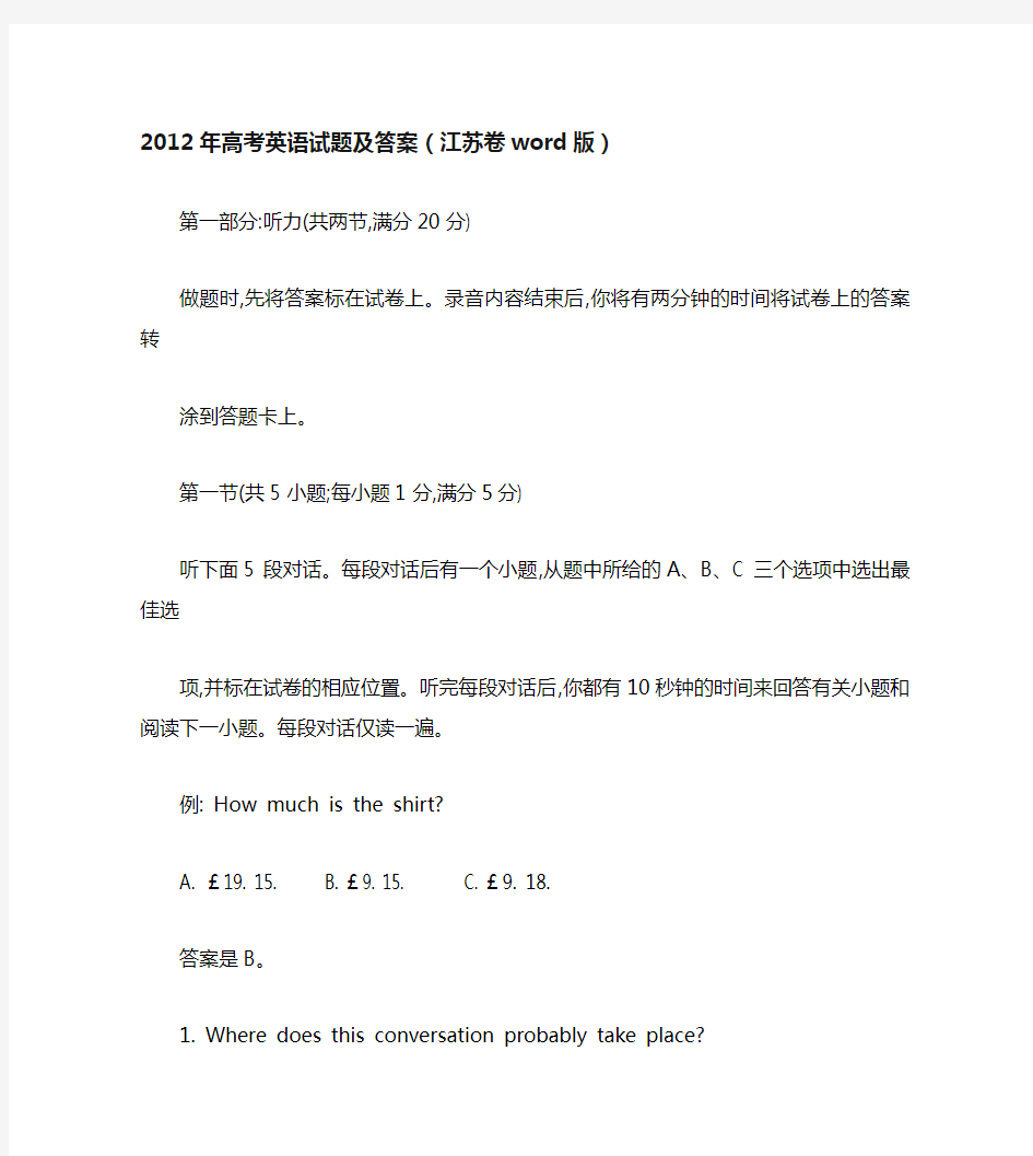 2012江苏高考英语试卷及答案
