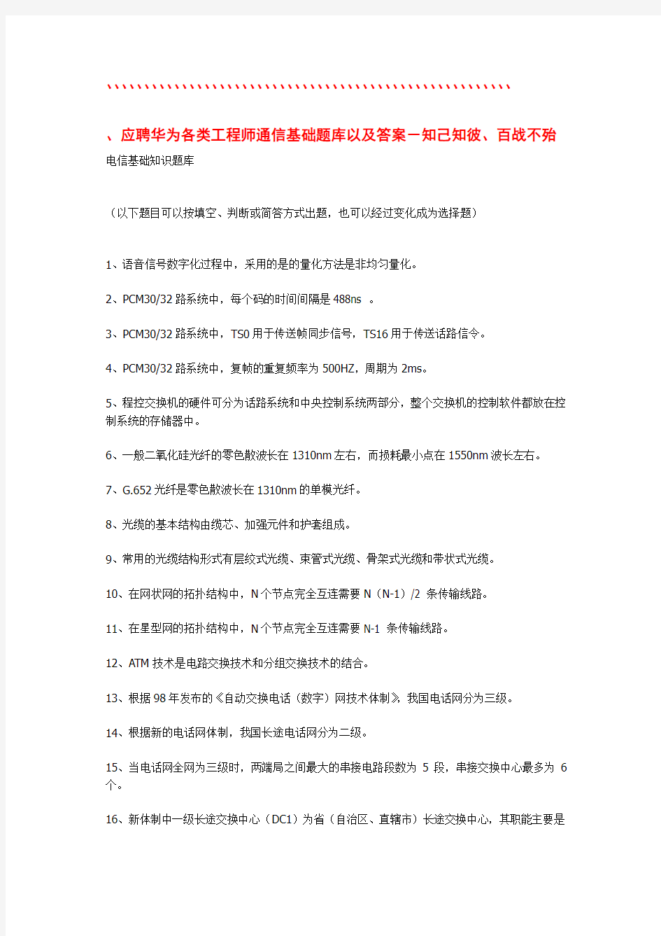 应聘华为工程师考题及答案