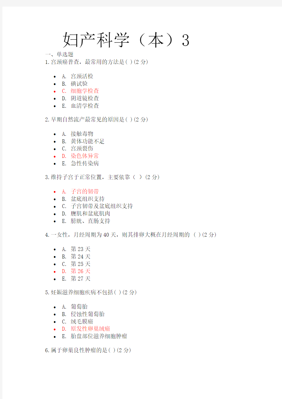 3 妇产科学(本)