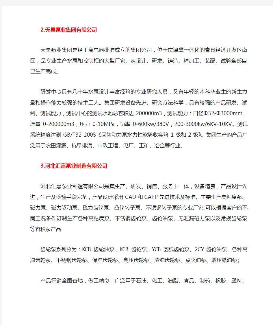 中国自动搅匀潜水排污泵型号行业十大防爆潜污泵品牌首选