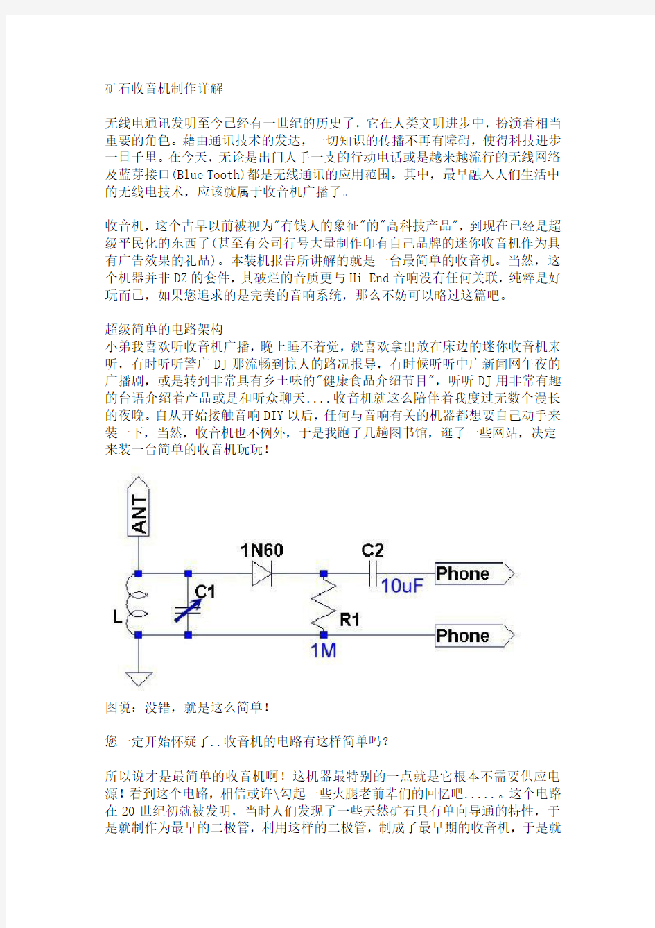 矿石收音机制作详解