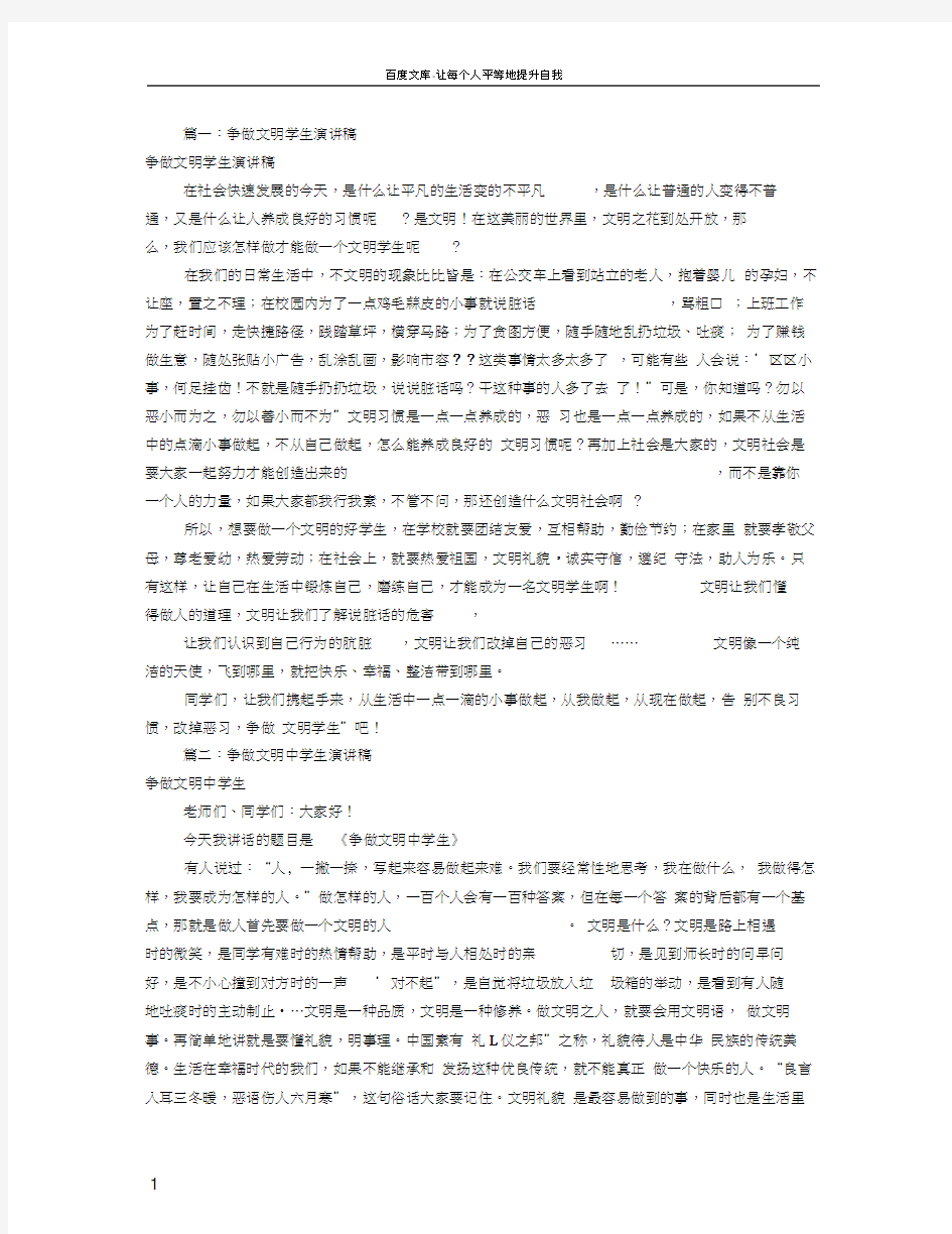 争做优秀学生演讲稿(共10篇)