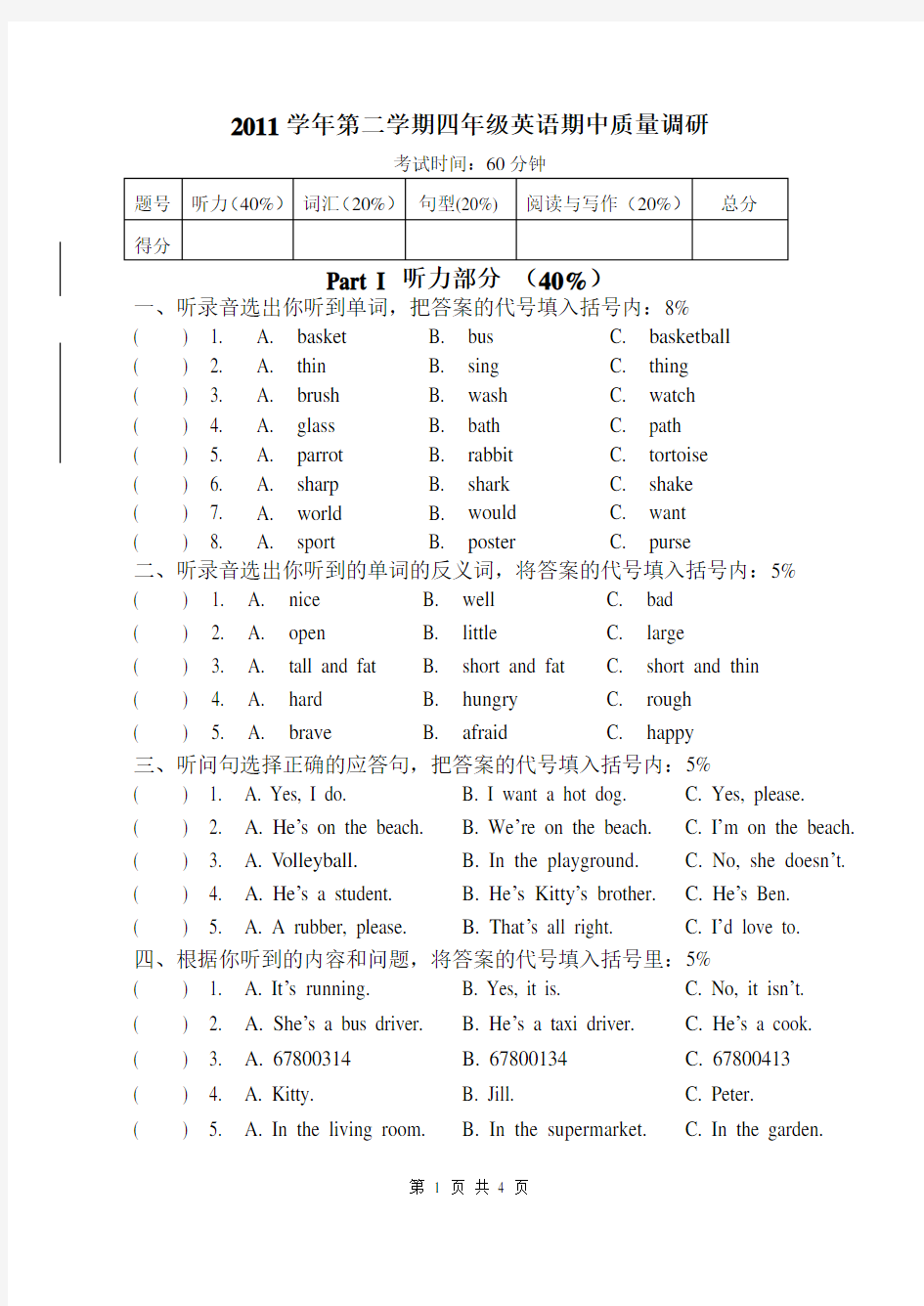 2011-2四年级英语中期质量调研试卷