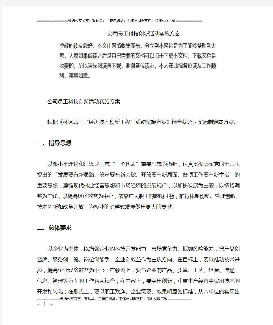 公司员工科技创新活动实施方案