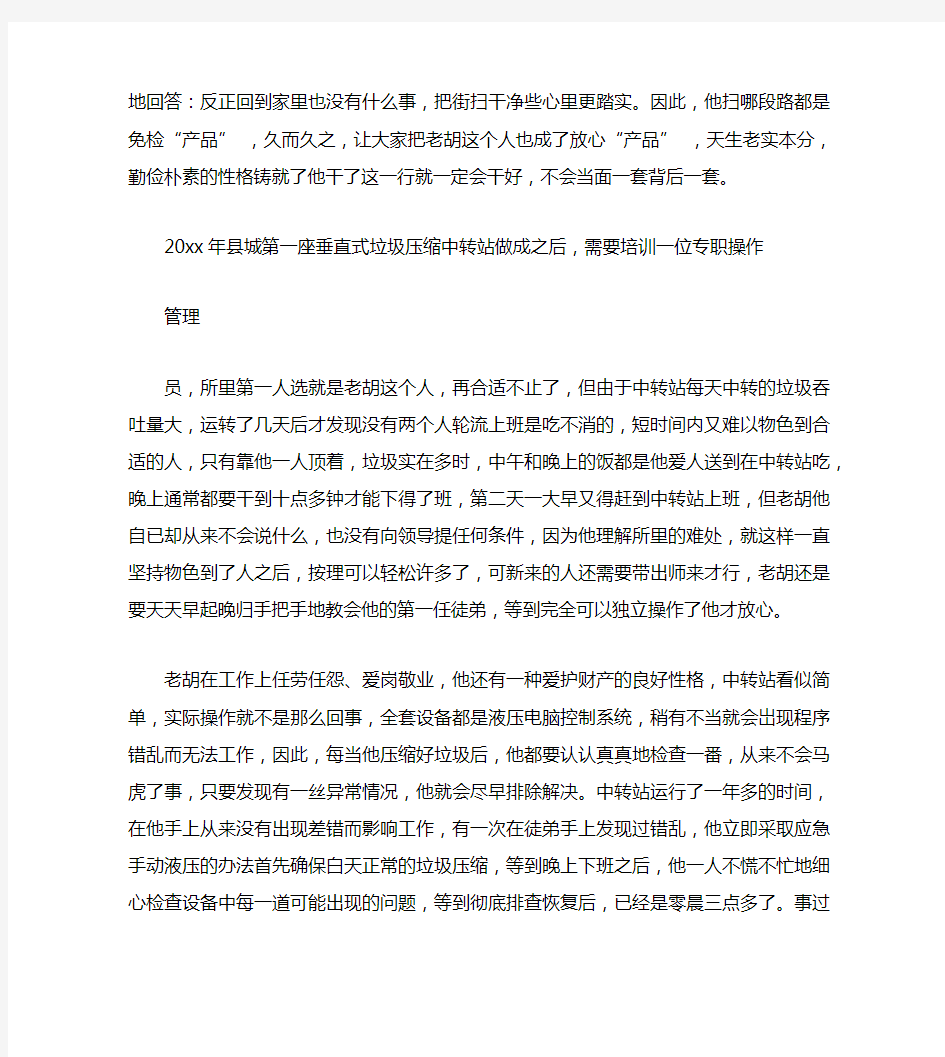 《环卫工人先进事迹材料10篇》