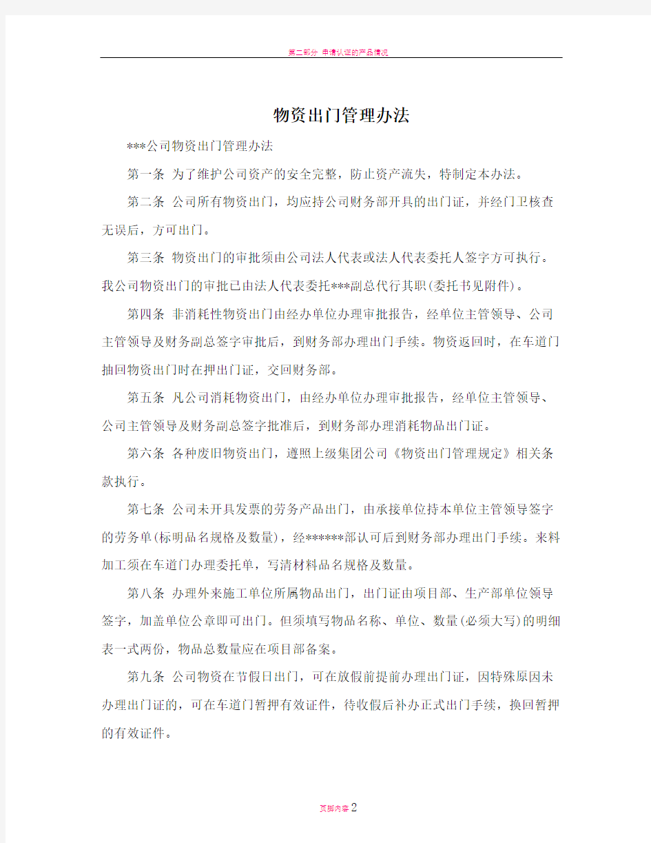 物资出门管理办法