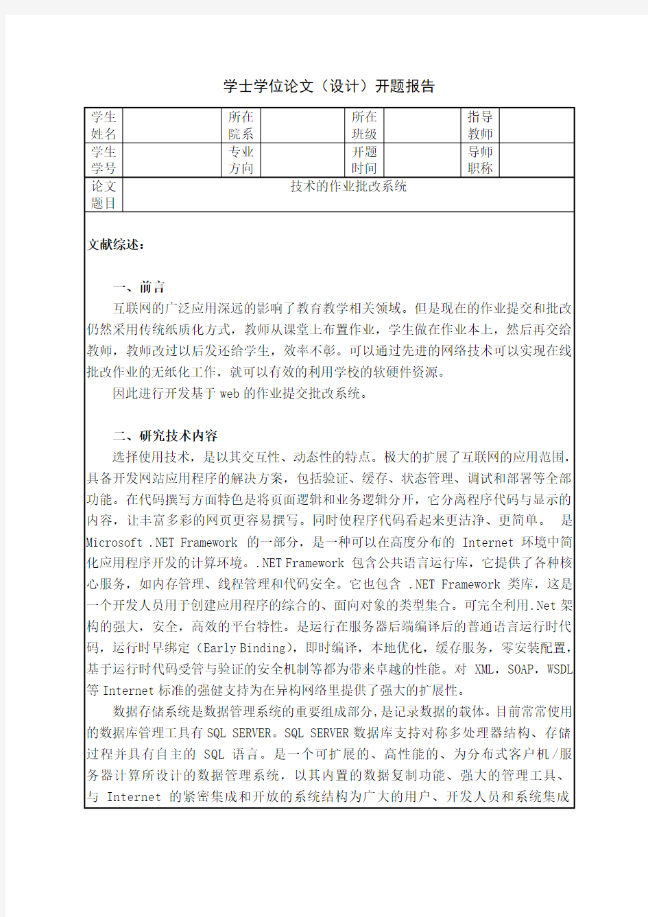 作业批改系统开题报告