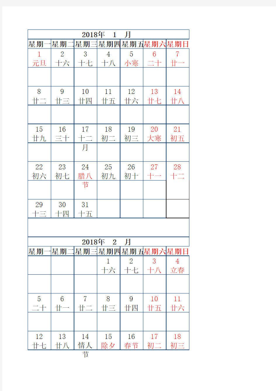 2018工作日志模板